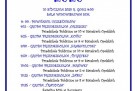 Plakat przedstawiający program XXVIII Gminnego Przeglądu Zespołów Kolędniczych ,,Kolędnicy 2023'.  - powiększ